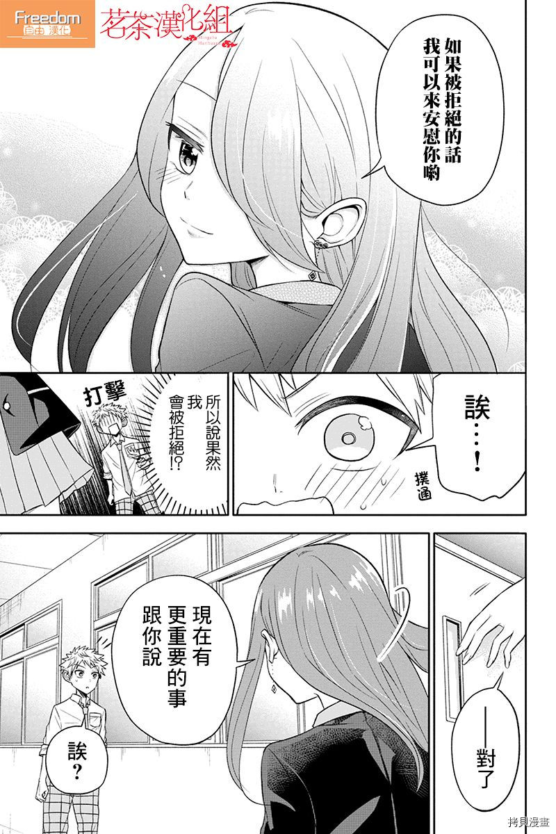 分裂恋人[拷贝漫画]韩漫全集-第17话无删减无遮挡章节图片 