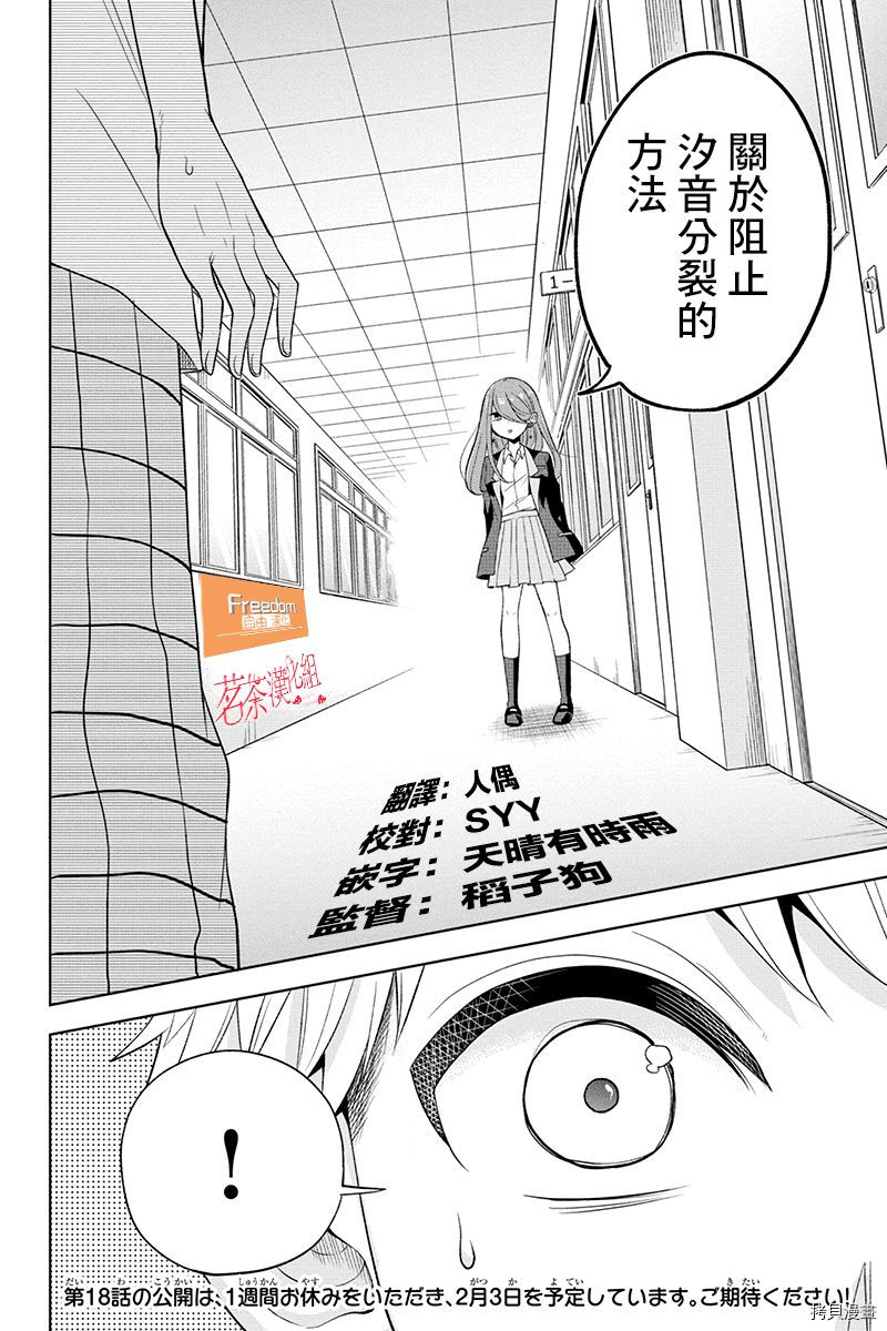 分裂恋人[拷贝漫画]韩漫全集-第17话无删减无遮挡章节图片 