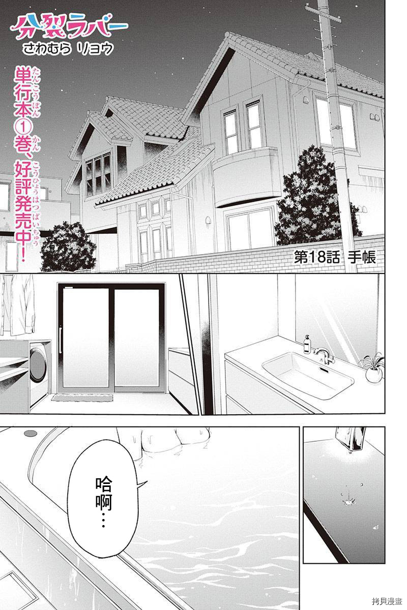 分裂恋人[拷贝漫画]韩漫全集-第18话无删减无遮挡章节图片 