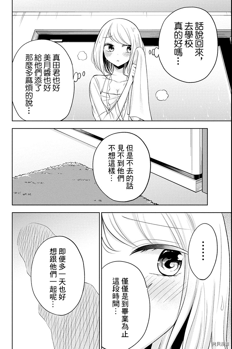 分裂恋人[拷贝漫画]韩漫全集-第18话无删减无遮挡章节图片 