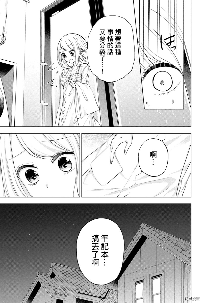分裂恋人[拷贝漫画]韩漫全集-第18话无删减无遮挡章节图片 