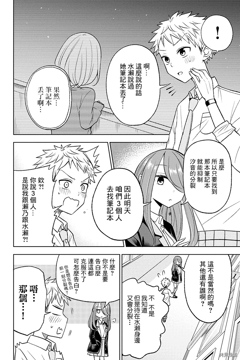 分裂恋人[拷贝漫画]韩漫全集-第18话无删减无遮挡章节图片 