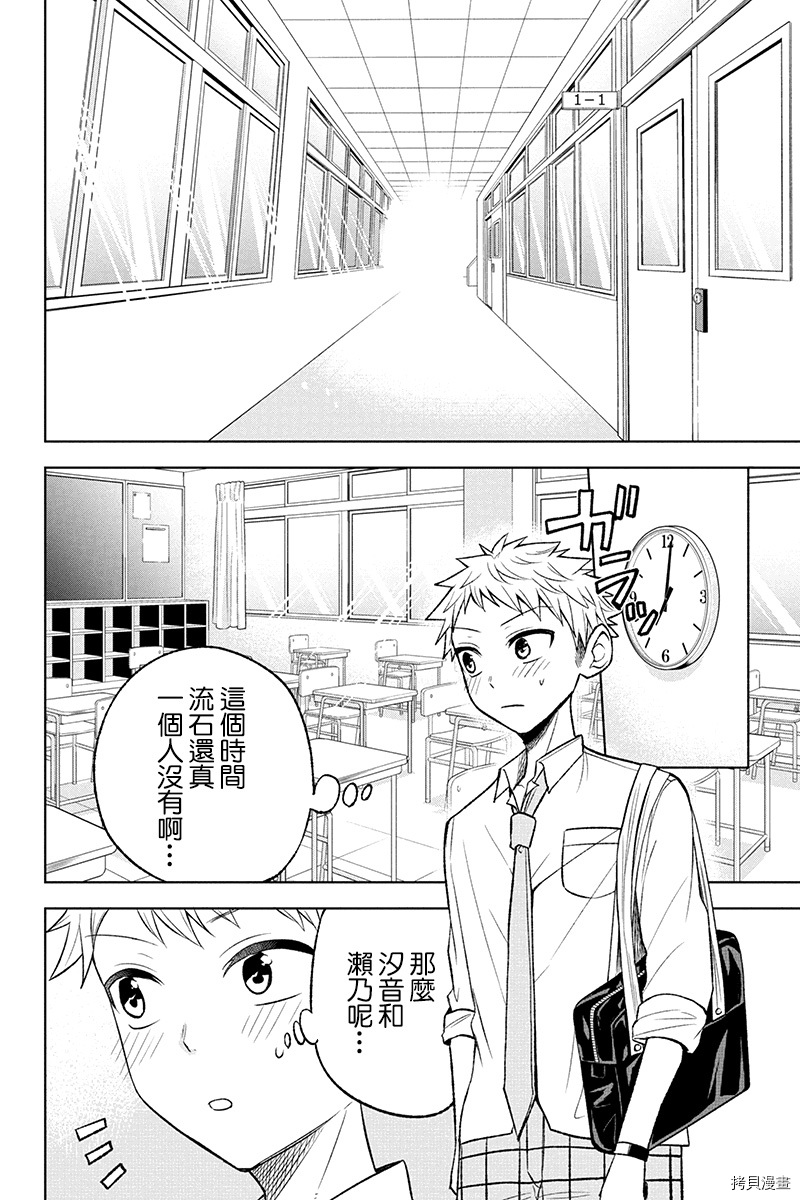 分裂恋人[拷贝漫画]韩漫全集-第18话无删减无遮挡章节图片 