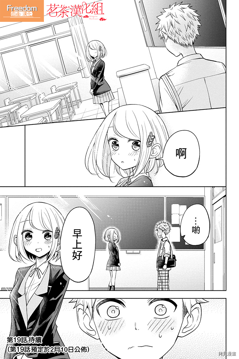 分裂恋人[拷贝漫画]韩漫全集-第18话无删减无遮挡章节图片 