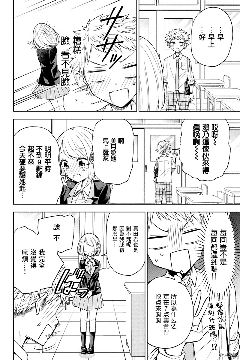 分裂恋人[拷贝漫画]韩漫全集-第19话无删减无遮挡章节图片 