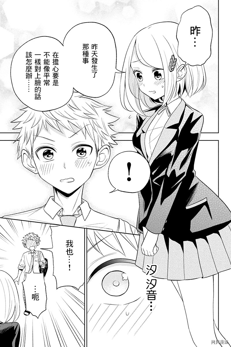 分裂恋人[拷贝漫画]韩漫全集-第19话无删减无遮挡章节图片 
