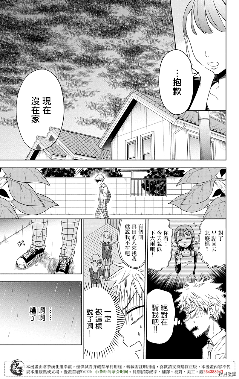 分裂恋人[拷贝漫画]韩漫全集-第02话无删减无遮挡章节图片 