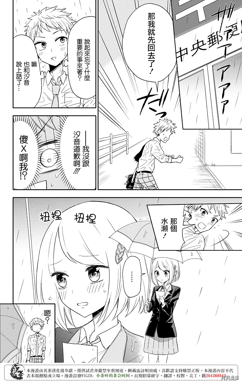 分裂恋人[拷贝漫画]韩漫全集-第02话无删减无遮挡章节图片 