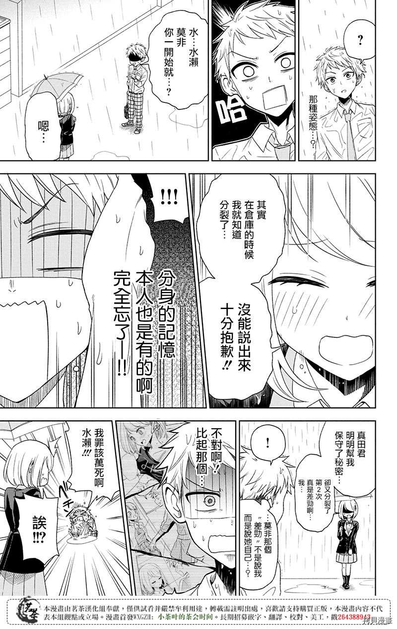 分裂恋人[拷贝漫画]韩漫全集-第02话无删减无遮挡章节图片 