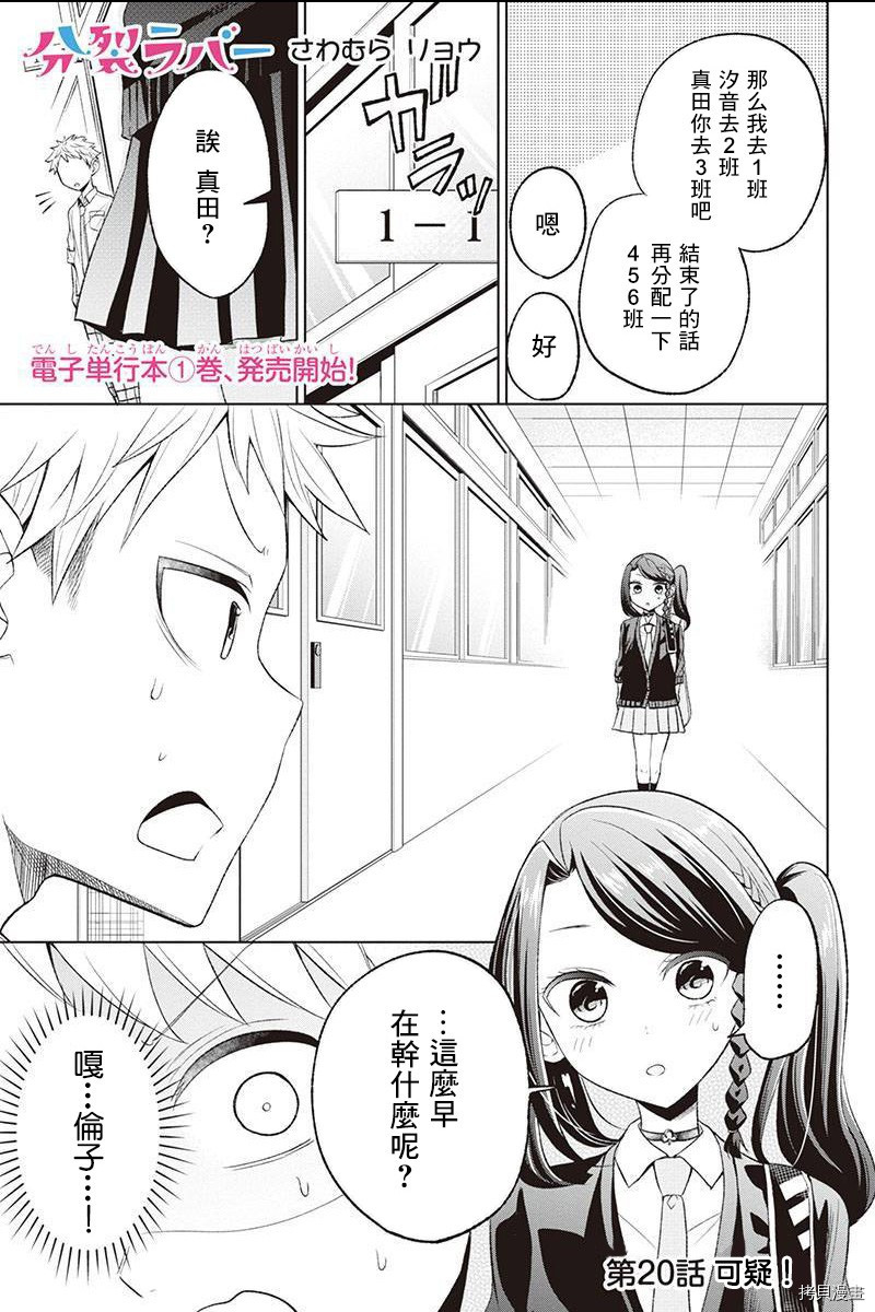 分裂恋人[拷贝漫画]韩漫全集-第20话无删减无遮挡章节图片 