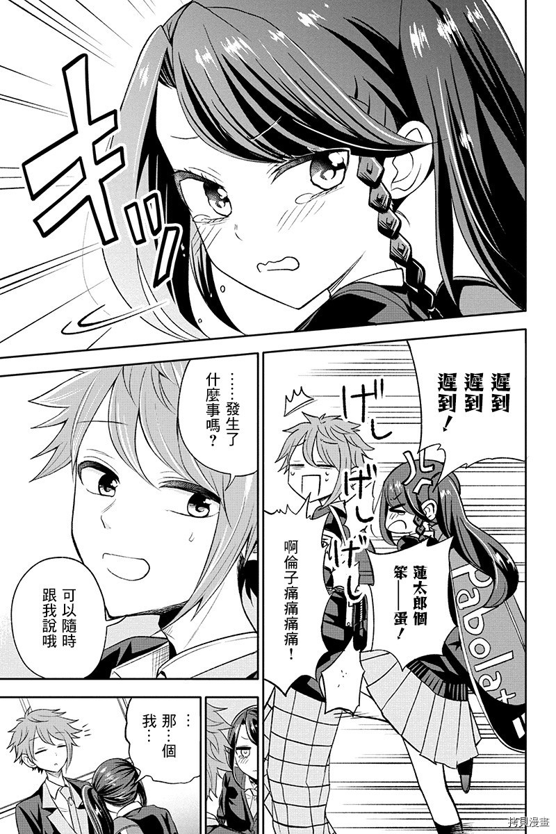 分裂恋人[拷贝漫画]韩漫全集-第20话无删减无遮挡章节图片 