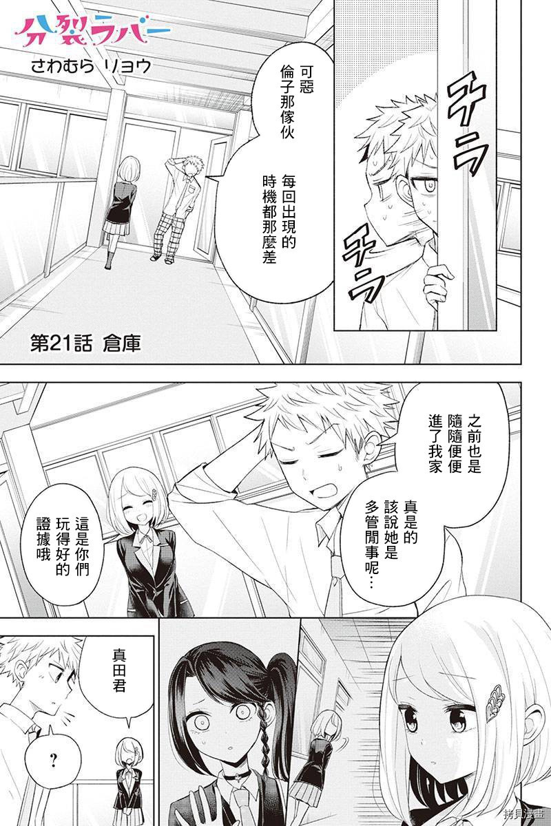 分裂恋人[拷贝漫画]韩漫全集-第21话无删减无遮挡章节图片 