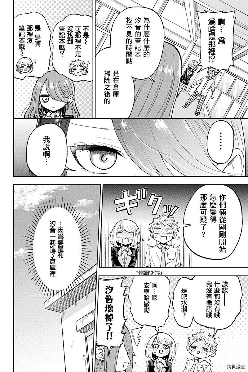 分裂恋人[拷贝漫画]韩漫全集-第21话无删减无遮挡章节图片 