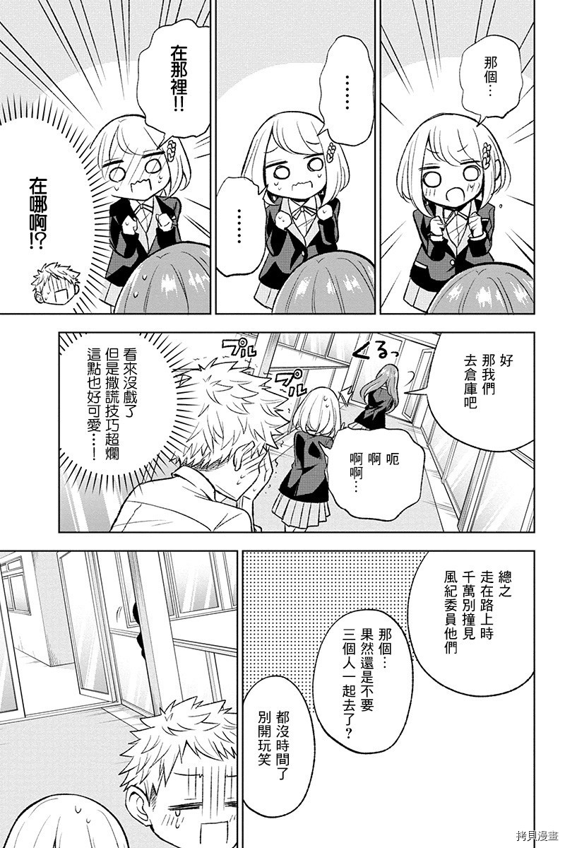 分裂恋人[拷贝漫画]韩漫全集-第21话无删减无遮挡章节图片 