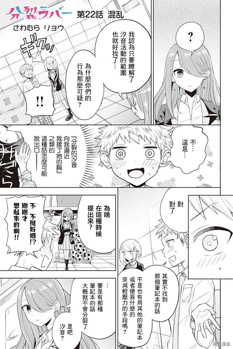 分裂恋人[拷贝漫画]韩漫全集-第22话无删减无遮挡章节图片 