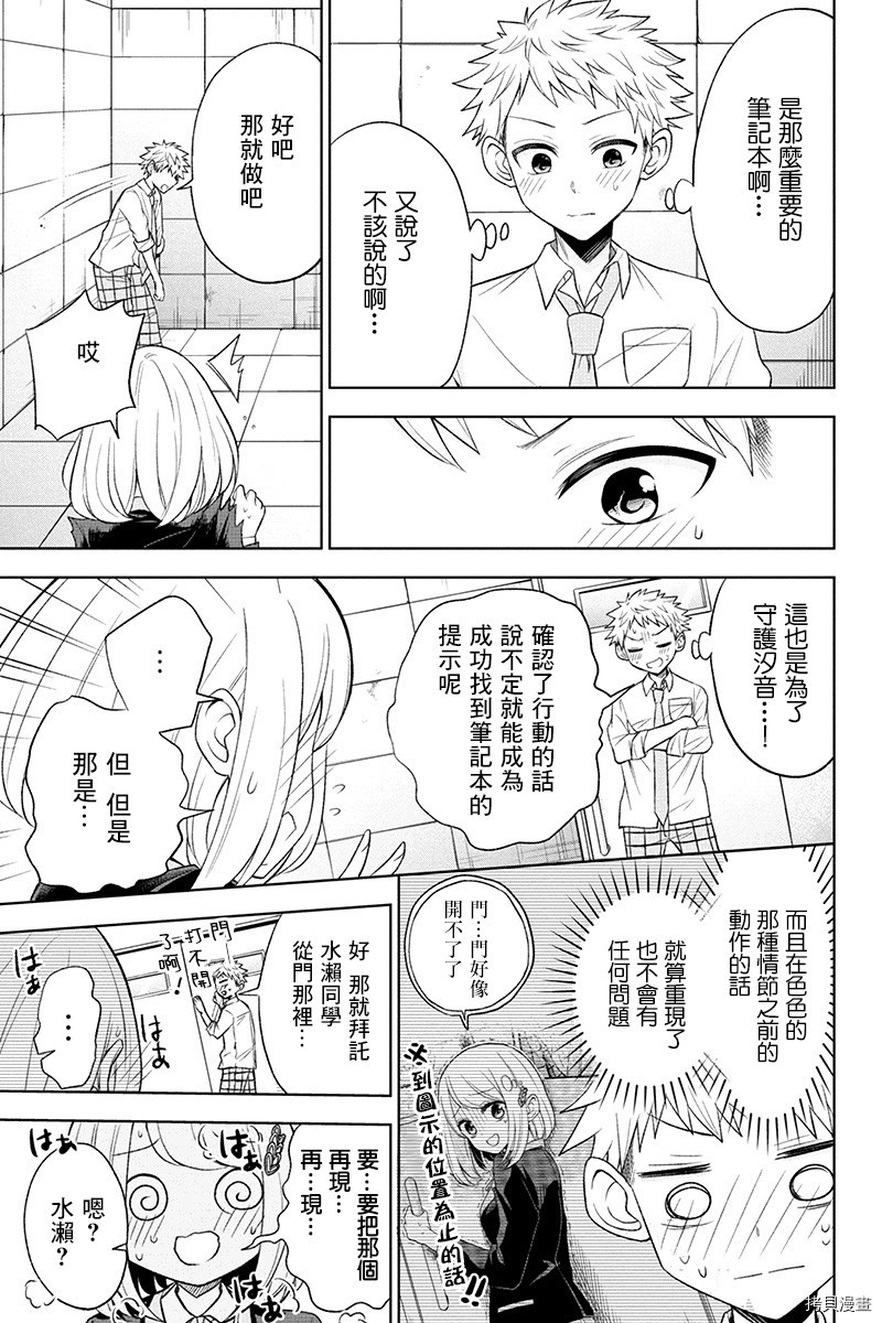 分裂恋人[拷贝漫画]韩漫全集-第22话无删减无遮挡章节图片 