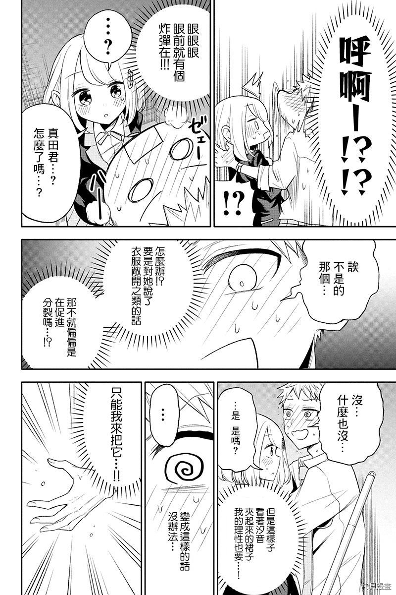 分裂恋人[拷贝漫画]韩漫全集-第24话无删减无遮挡章节图片 