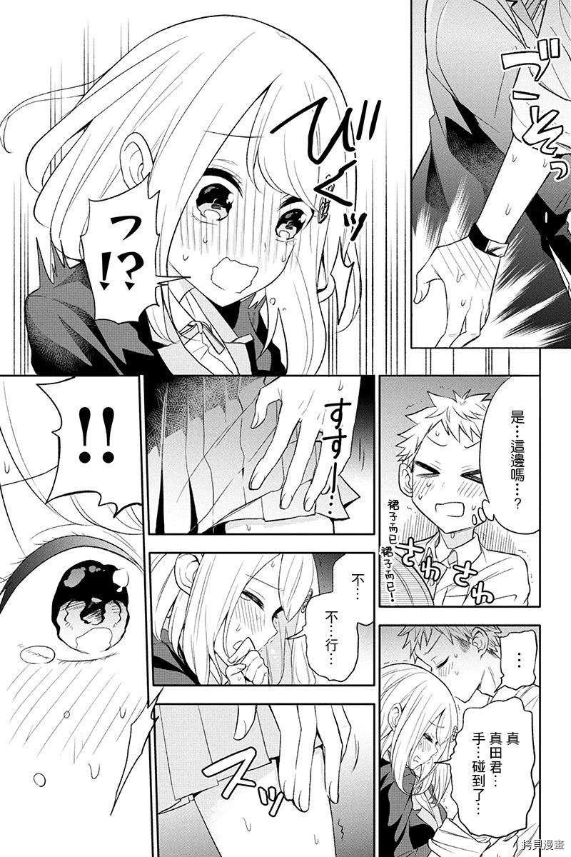 分裂恋人[拷贝漫画]韩漫全集-第24话无删减无遮挡章节图片 