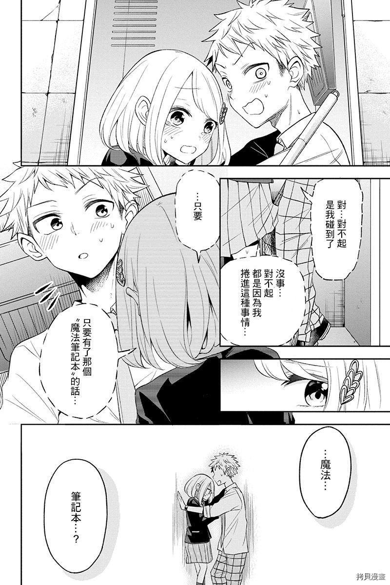 分裂恋人[拷贝漫画]韩漫全集-第24话无删减无遮挡章节图片 