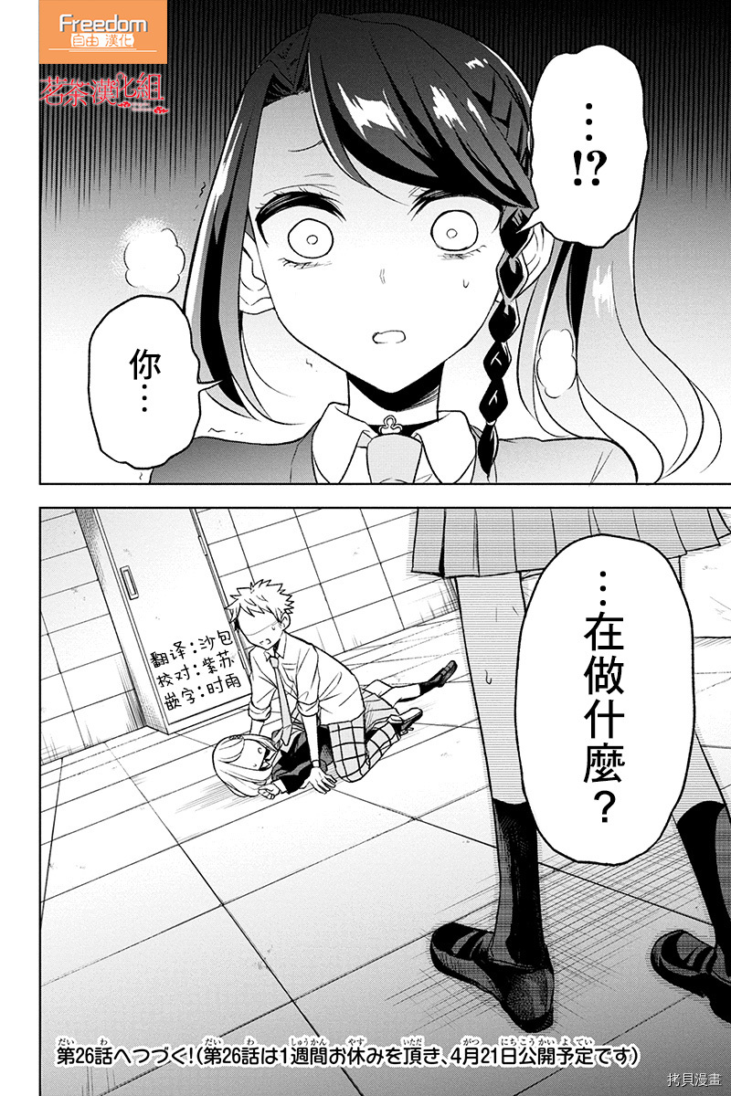 分裂恋人[拷贝漫画]韩漫全集-第25话无删减无遮挡章节图片 