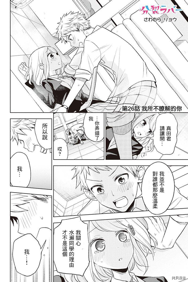 分裂恋人[拷贝漫画]韩漫全集-第26话无删减无遮挡章节图片 