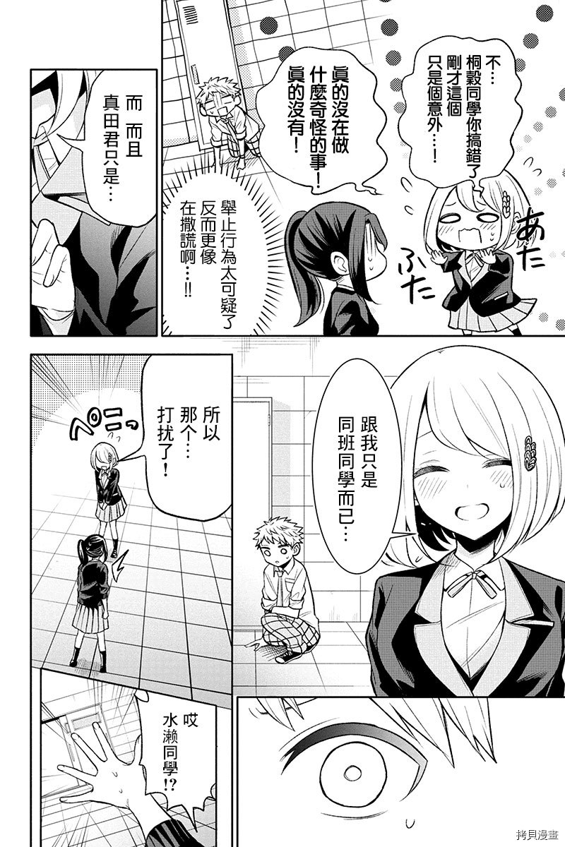 分裂恋人[拷贝漫画]韩漫全集-第26话无删减无遮挡章节图片 