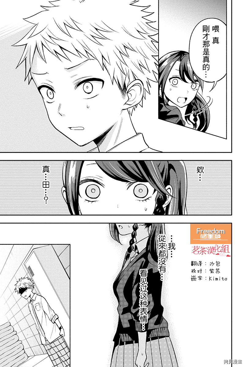 分裂恋人[拷贝漫画]韩漫全集-第26话无删减无遮挡章节图片 