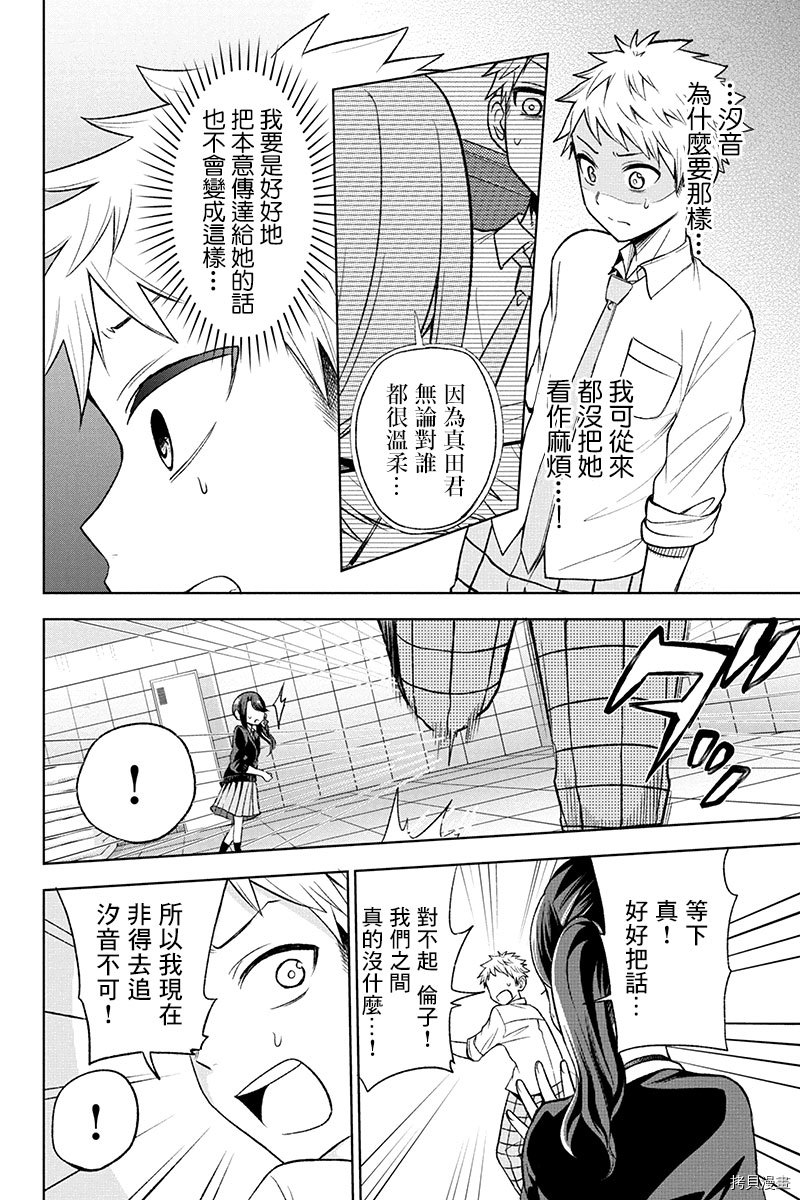 分裂恋人[拷贝漫画]韩漫全集-第26话无删减无遮挡章节图片 