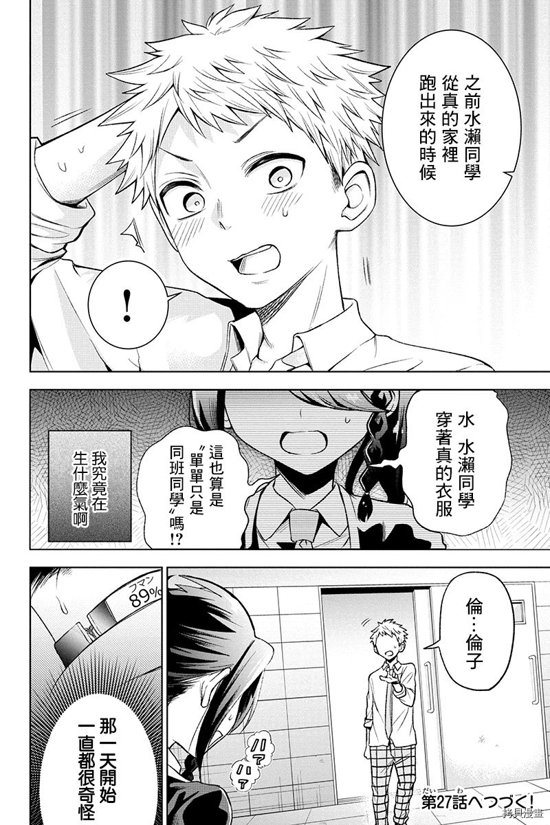 分裂恋人[拷贝漫画]韩漫全集-第26话无删减无遮挡章节图片 