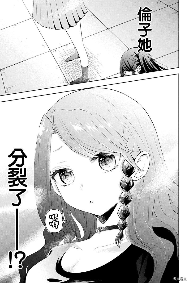 分裂恋人[拷贝漫画]韩漫全集-第28话无删减无遮挡章节图片 