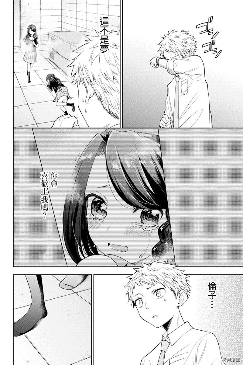 分裂恋人[拷贝漫画]韩漫全集-第28话无删减无遮挡章节图片 