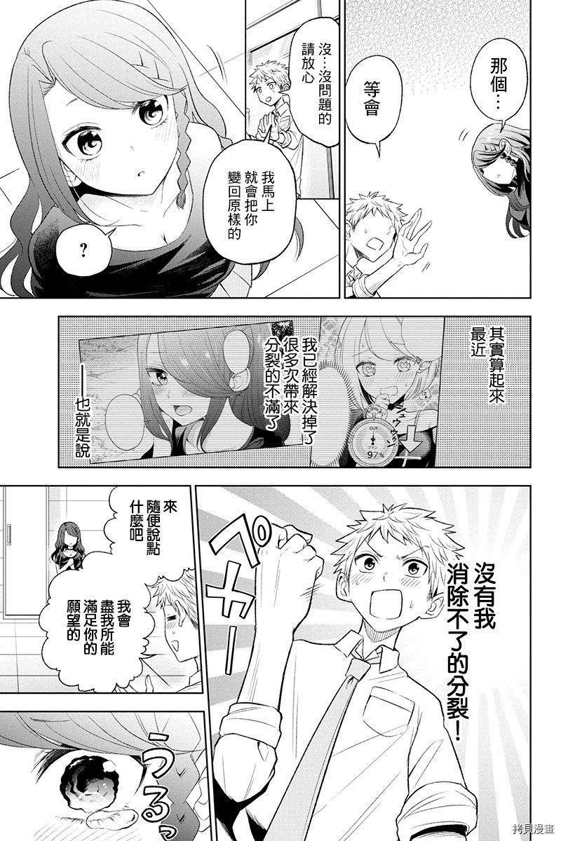 分裂恋人[拷贝漫画]韩漫全集-第28话无删减无遮挡章节图片 