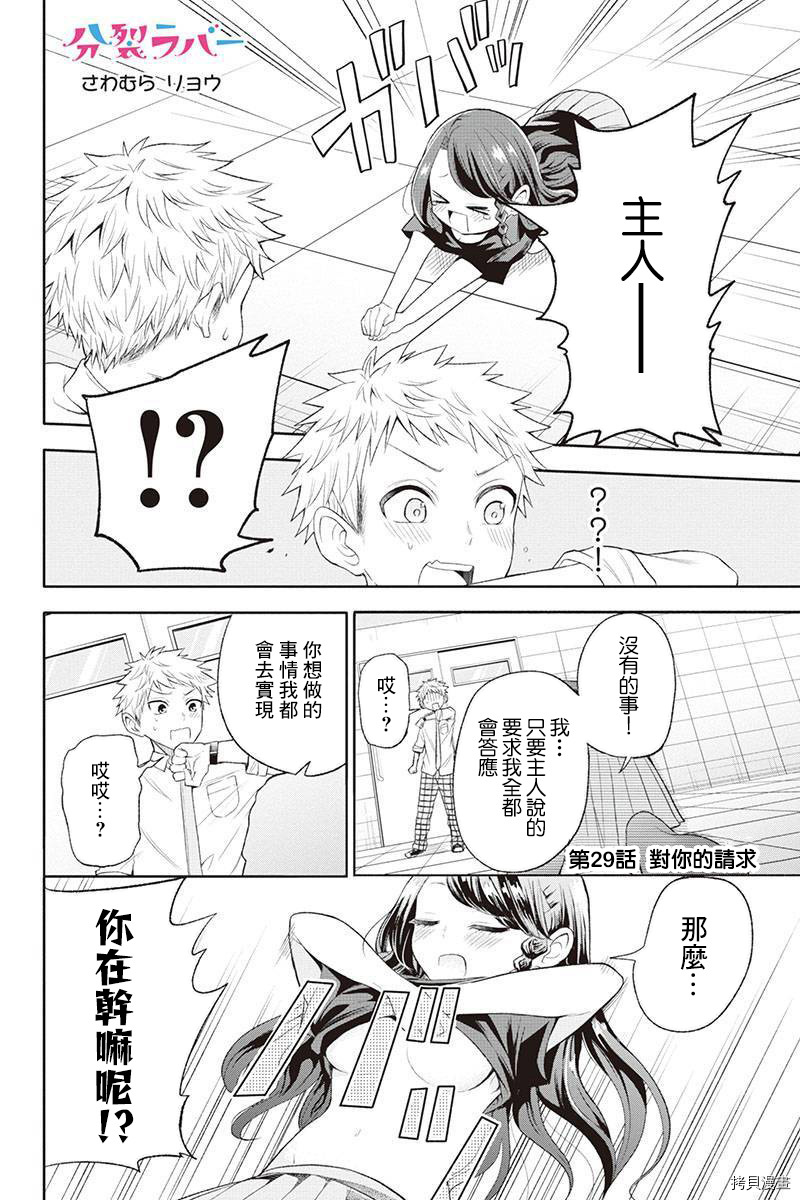 分裂恋人[拷贝漫画]韩漫全集-第29话无删减无遮挡章节图片 