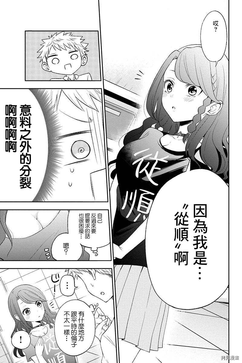 分裂恋人[拷贝漫画]韩漫全集-第29话无删减无遮挡章节图片 