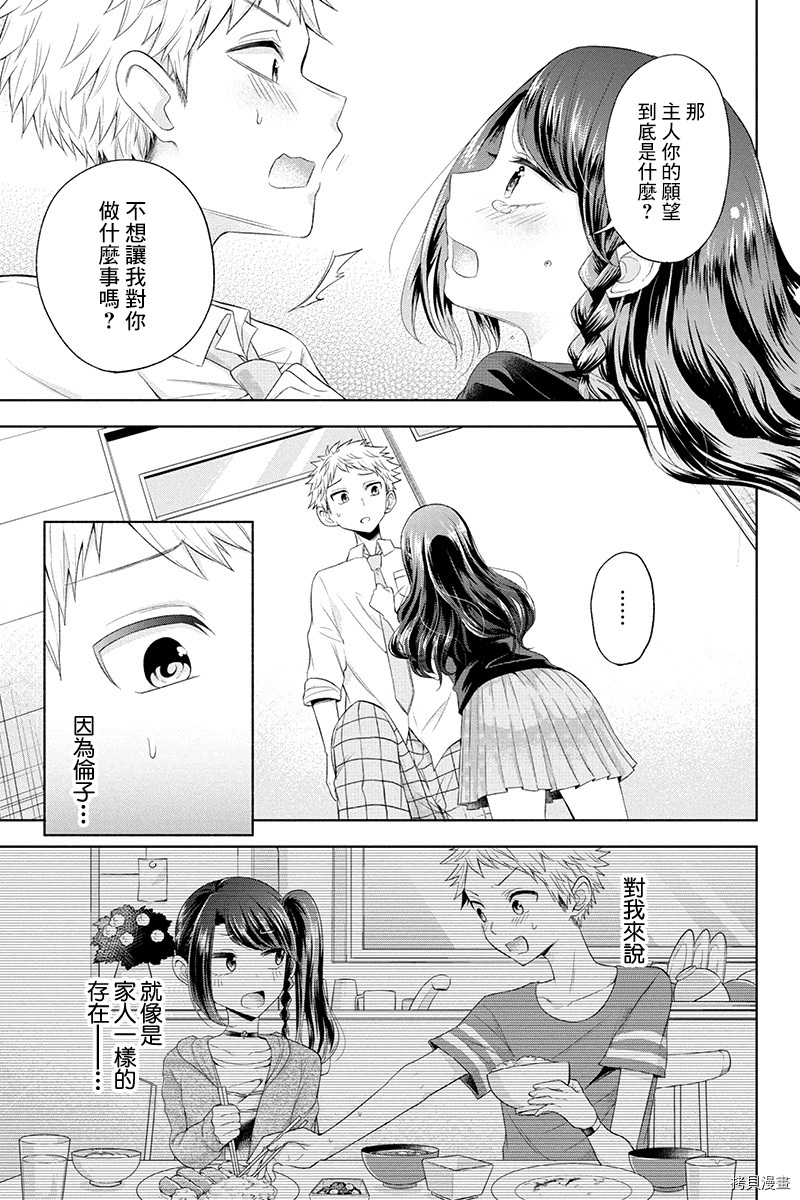 分裂恋人[拷贝漫画]韩漫全集-第29话无删减无遮挡章节图片 
