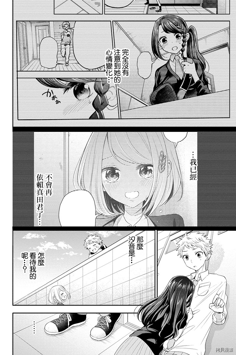 分裂恋人[拷贝漫画]韩漫全集-第29话无删减无遮挡章节图片 