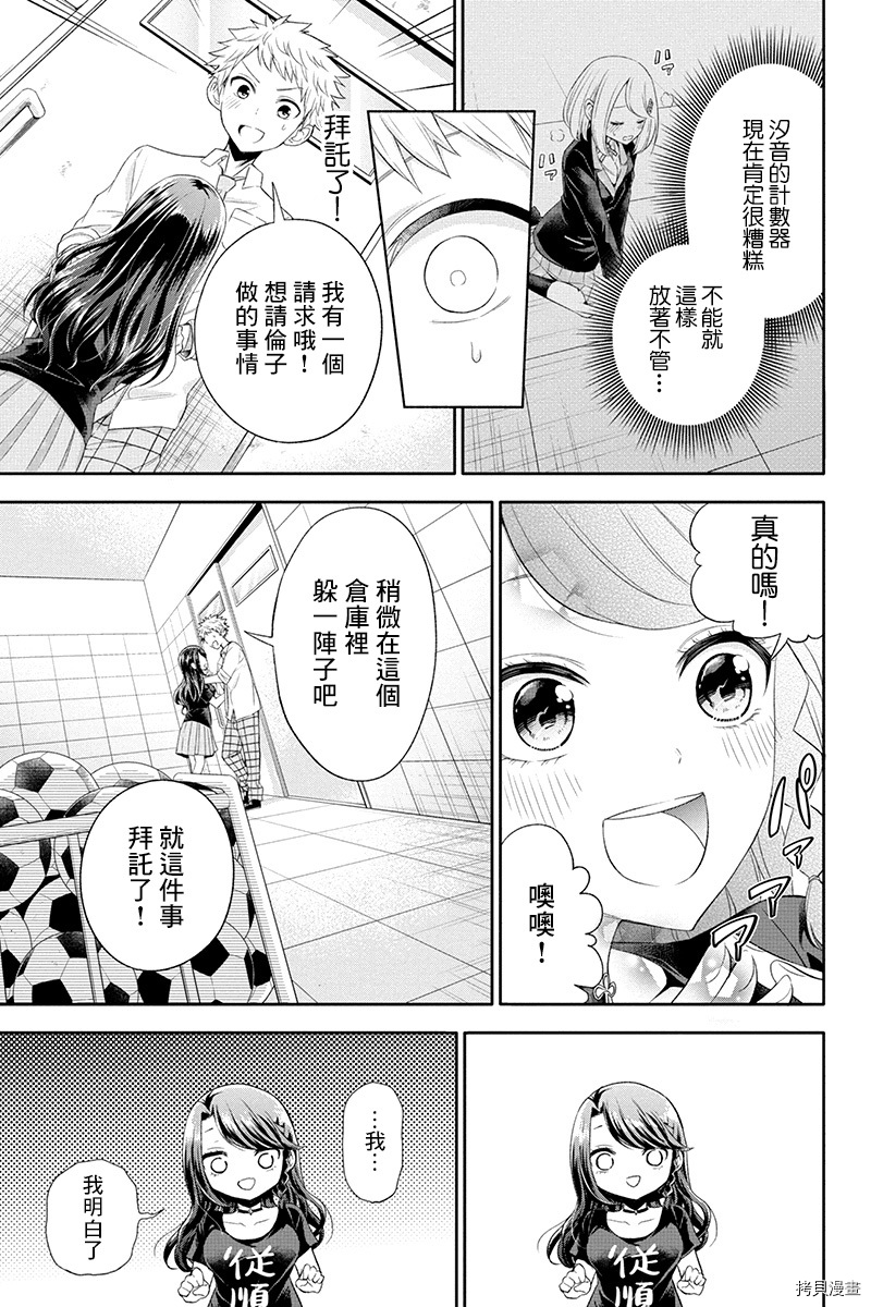 分裂恋人[拷贝漫画]韩漫全集-第29话无删减无遮挡章节图片 