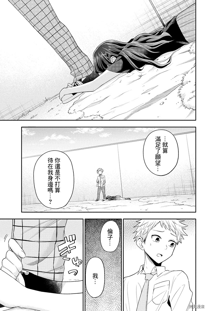 分裂恋人[拷贝漫画]韩漫全集-第29话无删减无遮挡章节图片 