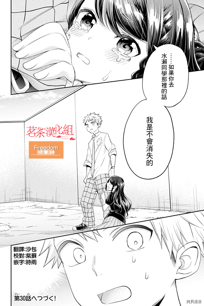 分裂恋人[拷贝漫画]韩漫全集-第29话无删减无遮挡章节图片 