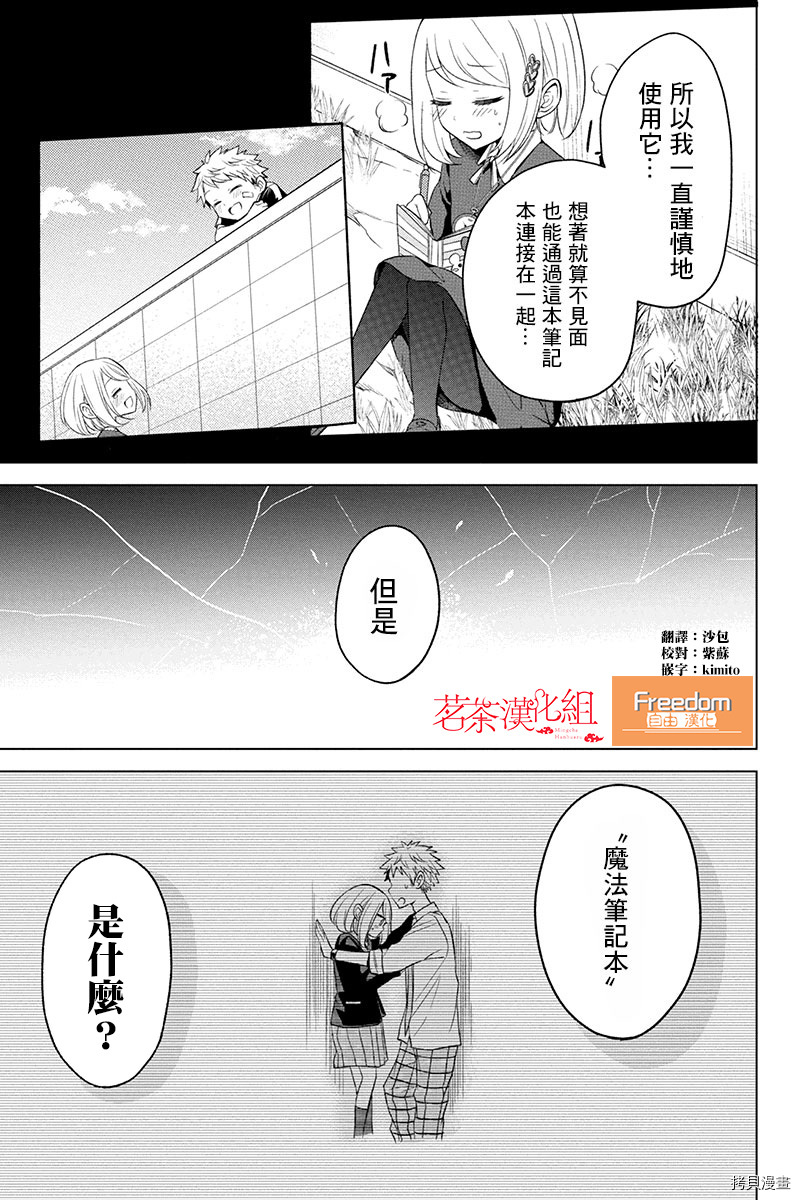 分裂恋人[拷贝漫画]韩漫全集-第30话无删减无遮挡章节图片 