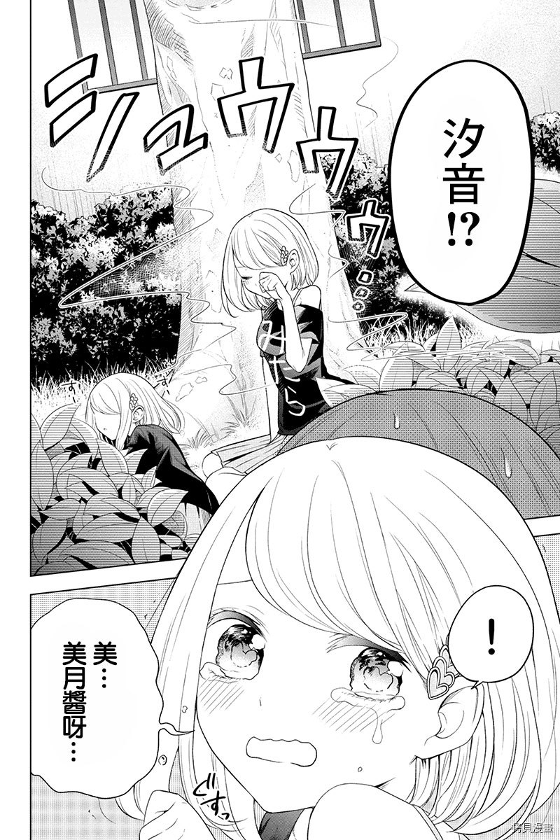 分裂恋人[拷贝漫画]韩漫全集-第30话无删减无遮挡章节图片 