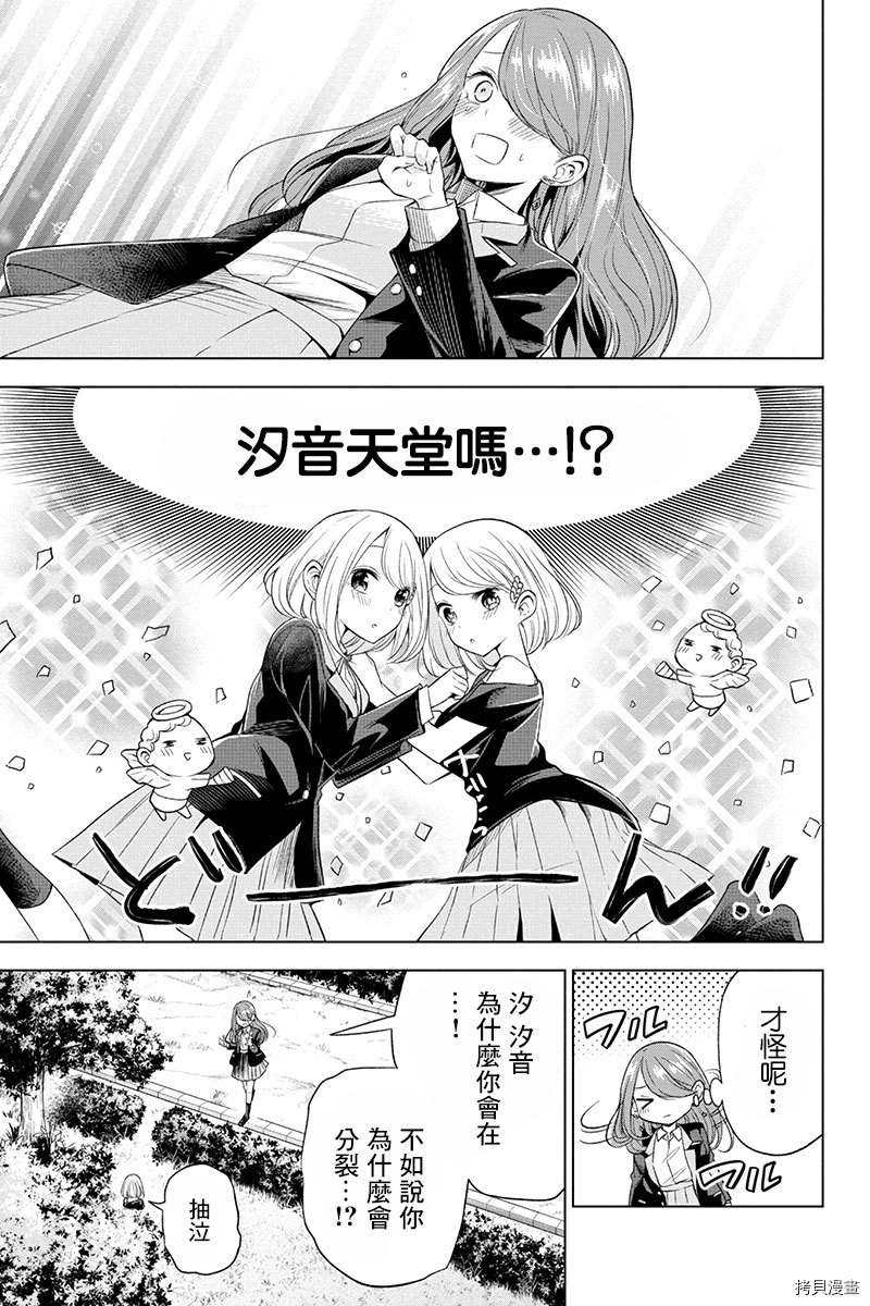 分裂恋人[拷贝漫画]韩漫全集-第30话无删减无遮挡章节图片 