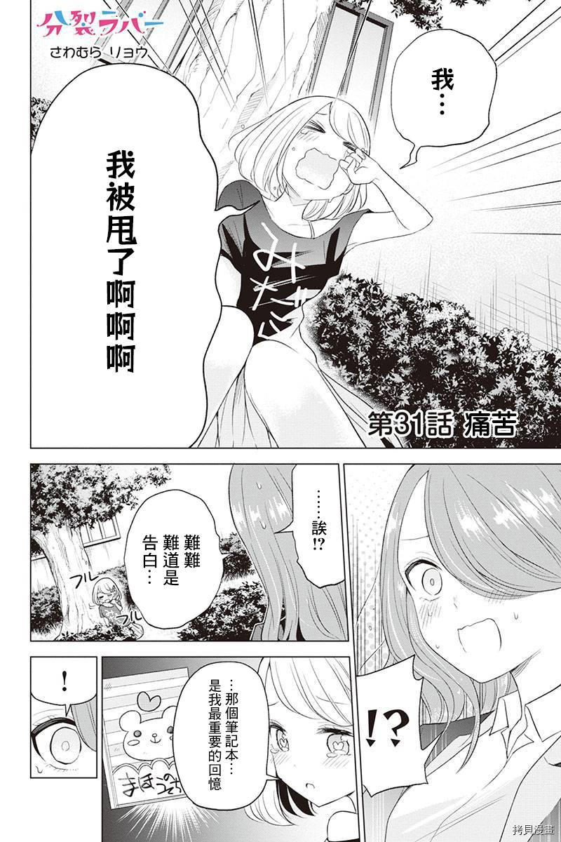 分裂恋人[拷贝漫画]韩漫全集-第31话无删减无遮挡章节图片 