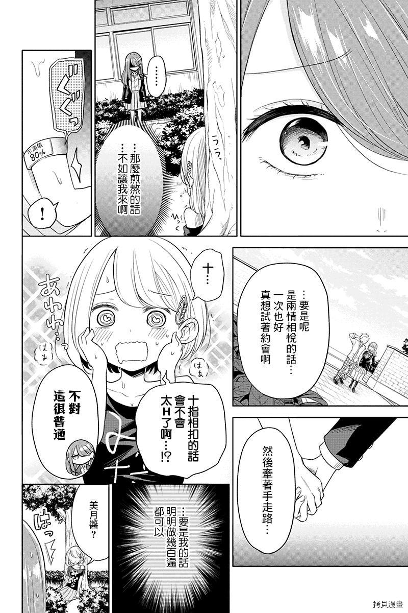 分裂恋人[拷贝漫画]韩漫全集-第31话无删减无遮挡章节图片 