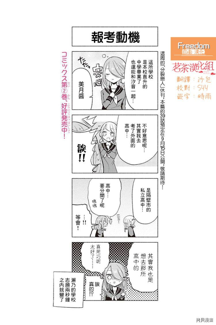 分裂恋人[拷贝漫画]韩漫全集-番外无删减无遮挡章节图片 