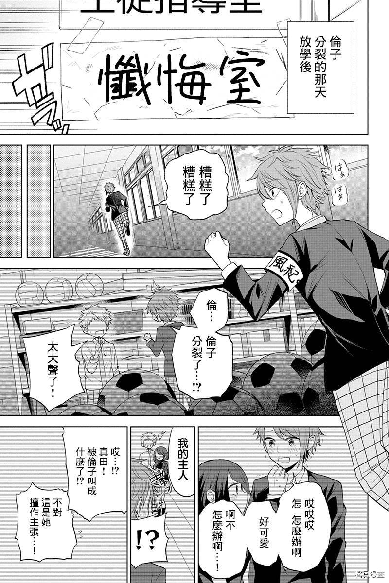 分裂恋人[拷贝漫画]韩漫全集-第33话无删减无遮挡章节图片 