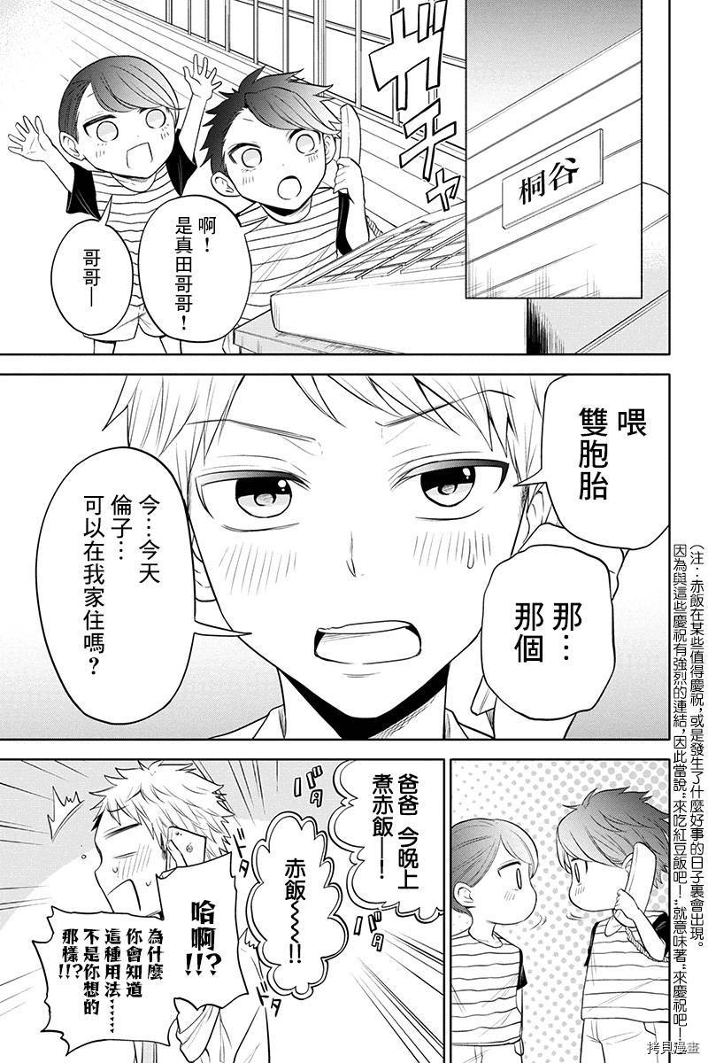 分裂恋人[拷贝漫画]韩漫全集-第33话无删减无遮挡章节图片 