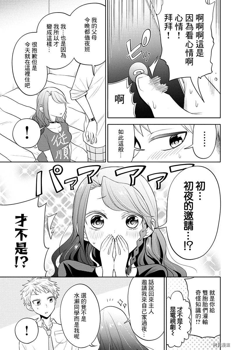 分裂恋人[拷贝漫画]韩漫全集-第33话无删减无遮挡章节图片 
