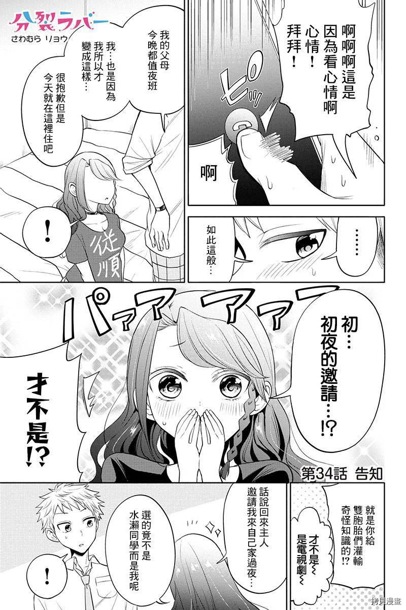 分裂恋人[拷贝漫画]韩漫全集-第34话无删减无遮挡章节图片 