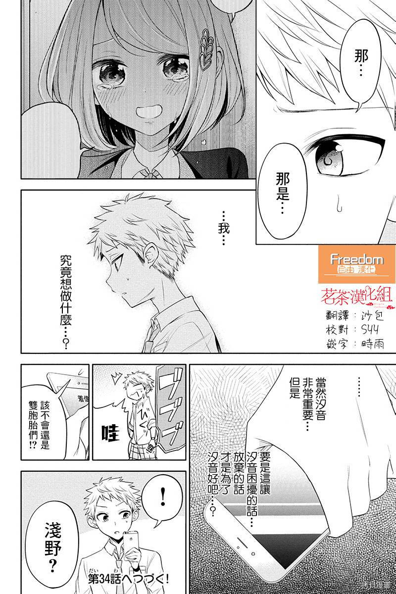 分裂恋人[拷贝漫画]韩漫全集-第34话无删减无遮挡章节图片 